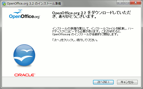 OpenOffice.org 3.2 のインストール準備 openoffice-install-1.gif