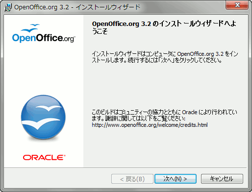 OpenOffice.org 3.2 インストールウィザード openoffice-install-3.gif