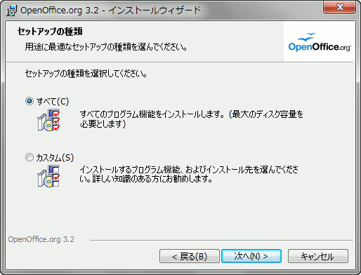 セットアップの種類 | OpenOffice.org 3.2 インストールウィザード openoffice-install-5.gif