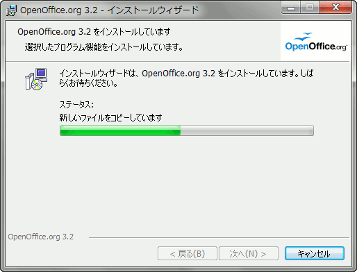 インストール中 | OpenOffice.org 3.2 インストールウィザード openoffice-install-7.gif