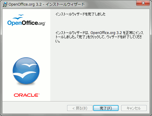 完了 | OpenOffice.org 3.2 インストールウィザード openoffice-install-8.gif