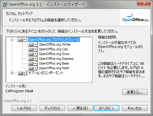 カスタム | OpenOffice.org 3.2 インストールウィザード openoffice-install-custom.gif