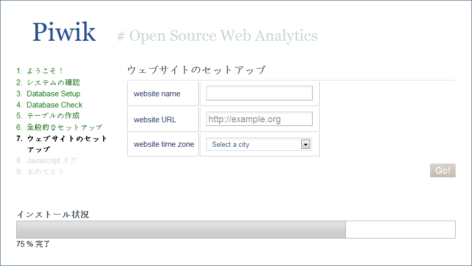 Piwik - インストール - 7 - ウェブサイトのセットアップ piwik-install-7-firstWebsiteSetup.jpg