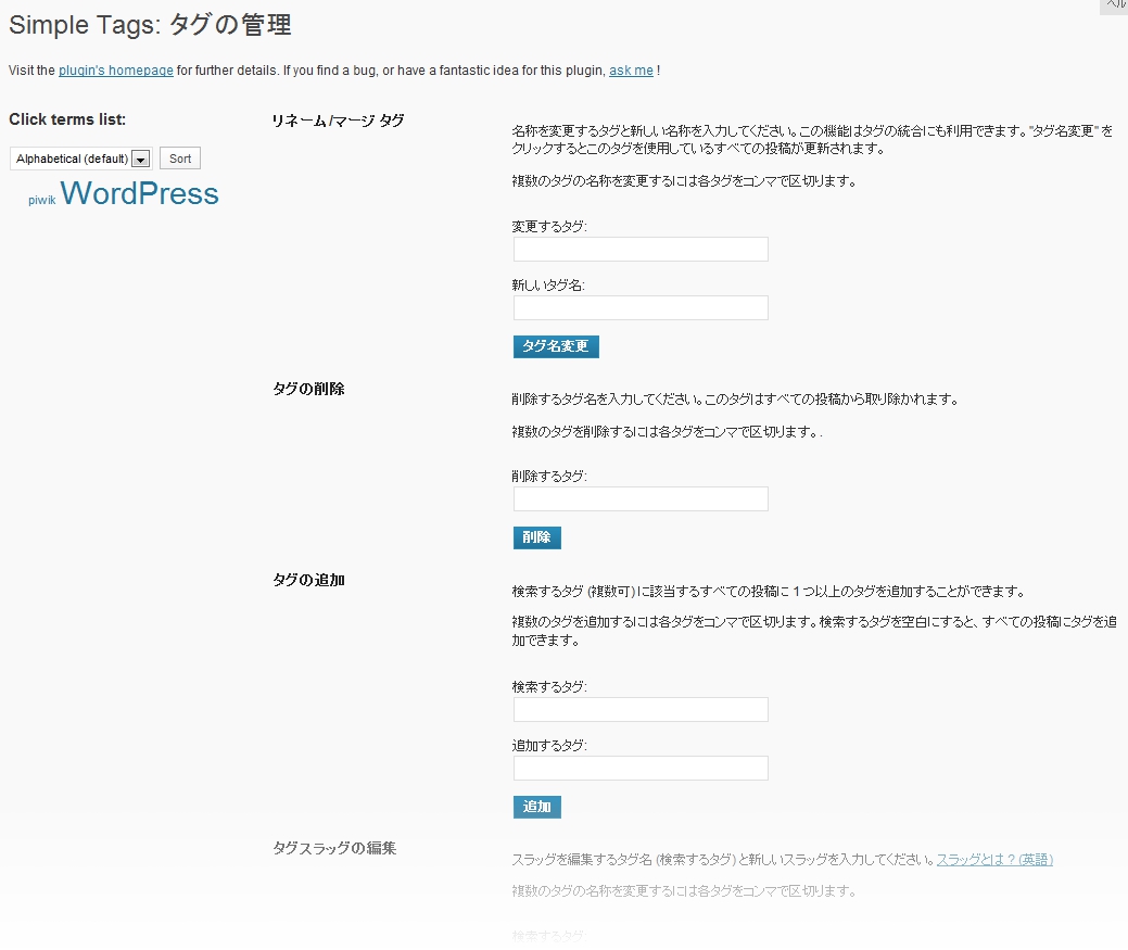 simple-tags-manage.jpg