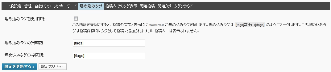 simple-tags-setting-embeddedtags.jpg
