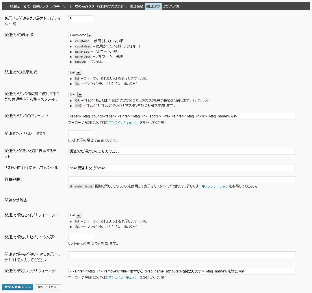 simple-tags-setting-relatedtags.jpg