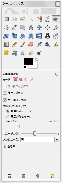 ツールボックス - 前景抽出選択 toolbox-select-foreground.jpg