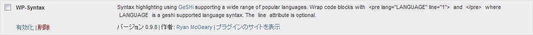 WP-Syntax - 有効化 wp-syntax-enabling.jpg