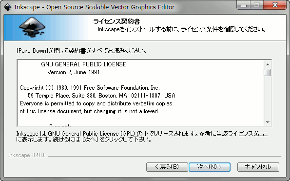 Inkscape - インストール - 3 inkscape-install-3.gif