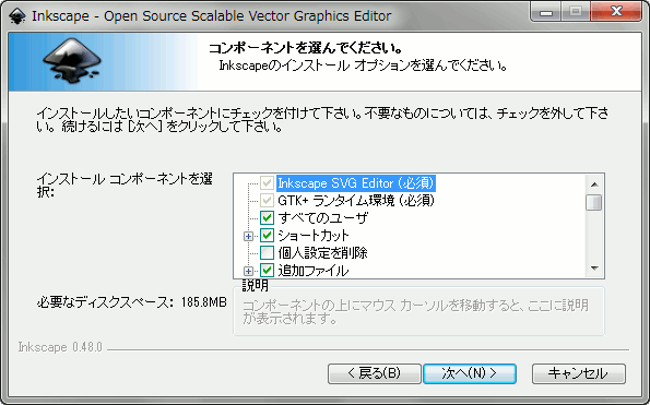 Inkscape - インストール - 4 inkscape-install-4.gif