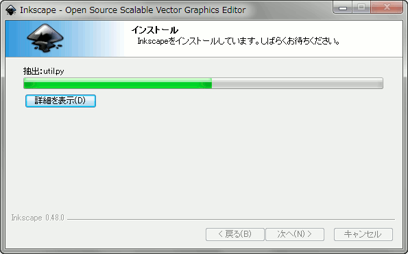 Inkscape - インストール - 6 inkscape-install-6.gif
