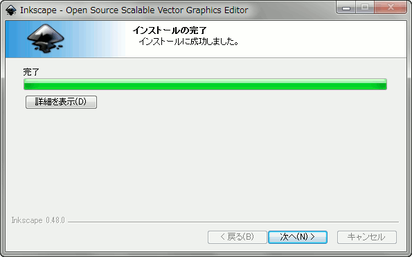 Inkscape - インストール - 7 inkscape-install-7.gif