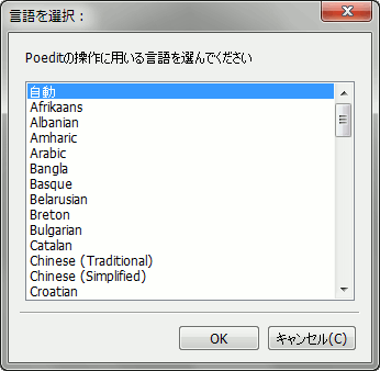 言語を選択 poedit-first-run-1.gif
