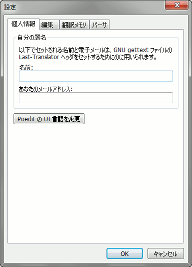 設定 poedit-first-run-2.gif