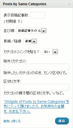 widgets-of-posts-by-same-categories-settings.gif