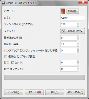 GIMP - ファイル - 画像生成 - ロゴ - Script-Fu: 3D アウトライン gimp-dialog-script-fu-3d-outline-logo.png