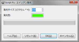GIMP - フィルタ - ロゴ効果 - Script-Fu: エイリアン発光 gimp-dialog-script-fu-alien-glow-effect.png