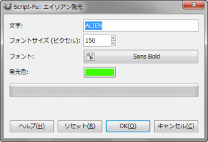 GIMP - ファイル - 画像生成 - ロゴ - Script-Fu: エイリアン発光 gimp-dialog-script-fu-alien-glow-logo.png