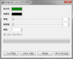 GIMP - フィルタ - ロゴ効果 - Script-Fu: エイリアンネオン gimp-dialog-script-fu-alien-neon-effect.png