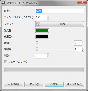 GIMP - ファイル - 画像生成 - ロゴ - Script-Fu: エイリアンネオン gimp-dialog-script-fu-alien-neon-logo.png
