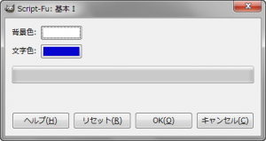 GIMP - フィルタ - ロゴ効果 - Script-Fu: 基本 Ⅰ gimp-dialog-script-fu-basic1-effect.png
