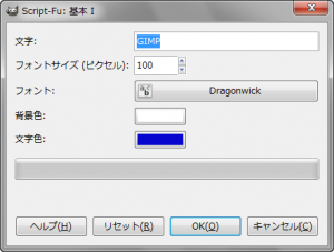 GIMP - "Script-Fu: 基本 Ⅰ"ダイアログ gimp-dialog-script-fu-basic1-logo.png