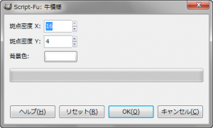 GIMP - フィルタ - ロゴ効果 - Script-Fu: 牛模様 gimp-dialog-script-fu-bovinated-effect.png