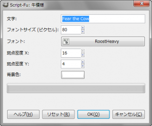 GIMP - ファイル - 画像生成 - ロゴ - Script-Fu: 牛模様 gimp-dialog-script-fu-bovinated-logo.png