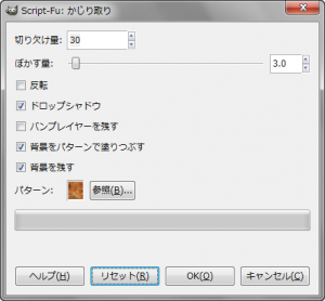 GIMP - フィルタ - ロゴ効果 - Script-Fu: かじり取り gimp-dialog-script-fu-chip-away-effect.png