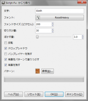 GIMP - ファイル - 画像生成 - ロゴ - Script-Fu: かじり取り gimp-dialog-script-fu-chip-away-logo.png