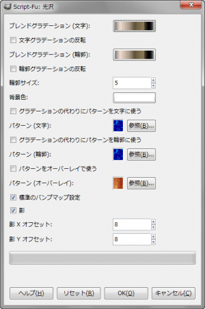 GIMP - フィルタ - ロゴ効果 - Script-Fu: 光沢 gimp-dialog-script-fu-glossy-effect.png