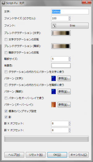 GIMP - ファイル - 画像生成 - ロゴ - Script-Fu: 光沢 gimp-dialog-script-fu-glossy-logo.png
