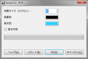 GIMP - フィルタ - ロゴ効果 - Script-Fu: ネオン gimp-dialog-script-fu-neon-effect.png