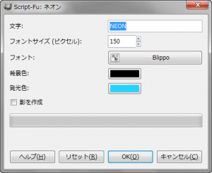GIMP - ファイル - 画像生成 - ロゴ - Script-Fu: ネオン gimp-dialog-script-fu-neon-logo.png