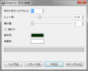 GIMP - フィルタ - ロゴ効果 - Script-Fu: 粒子の軌跡 gimp-dialog-script-fu-particle-trace-effect.png