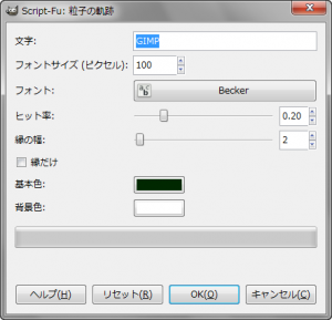 GIMP - ファイル - 画像生成 - ロゴ - Script-Fu: 粒子の軌跡 gimp-dialog-script-fu-particle-trace-logo.png