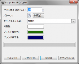 GIMP - フィルタ - ロゴ効果 - Script-Fu: テクスチャ gimp-dialog-script-fu-texture-effect.png
