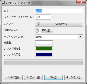 GIMP - ファイル - 画像生成 - ロゴ - Script-Fu: テクスチャ gimp-dialog-script-fu-texture-logo.png