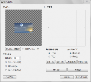 GIMP2.6 - "ひん曲げる"ダイアログ gimp-dialog-curve-bend.png