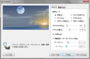 GIMP - "対話的歪め"ダイアログ - "設定"タブ gimp-dialog-iwarp.png