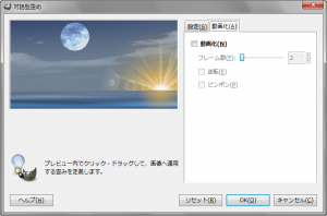 GIMP - "対話的歪め"ダイアログ - "動画化"タブ gimp-dialog-iwarp-animate.png