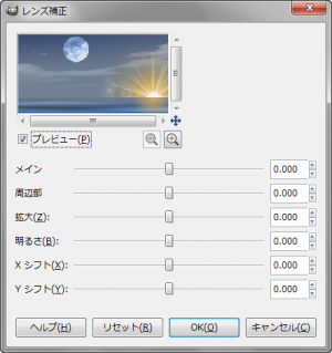 GIMP - "レンズ補正"ダイアログ gimp-dialog-lens-distortion.png