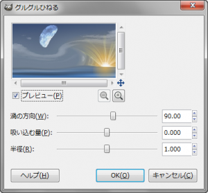 GIMP - "渦巻きと吸い込み"ダイアログ gimp-dialog-whirl-pinch.png