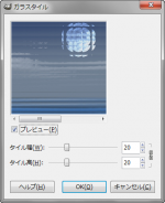 GIMP - "ガラスタイル"ダイアログ gimp-dialog-glasstile.png