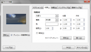 光源 « "ライト効果"ダイアログ « GIMP gimp-dialog-lighting-light.png