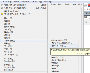 GIMP2.8: フィルタ⇒芸術的効果⇒ガラスタイル gimp-filter-artistic-glasstile.png