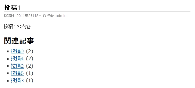WordPress プラグイン - Related Posts via Categories 窶・関連記事表示例 - 管理者向け表示 related-posts-via-categories-generation-cases-logged-in.jpg