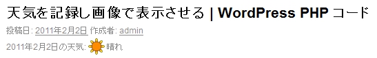 wordpress-php-code-weather-ex-1.jpg