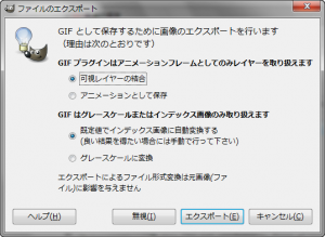 GIMP - ファイルのエクスポート - GIF gimp-dialog-export-gif-file.png