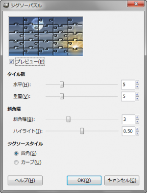 GIMP - "ジグソーパズル"ダイアログ gimp-dialog-jigsaw.png